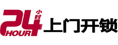 新疆24小时锁行